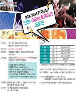 제3회 2016 전국청소년 만화 일러스트레이션 공모전.