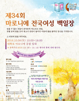 2016년 제34회 마로니에전국여성백일장.