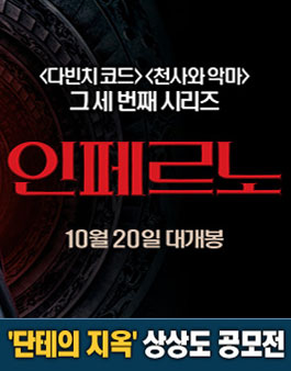 영화 ≪인페르노≫ 단테의 지옥 상상도 그림공모전.