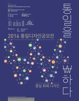 2016 통일디자인공모전.