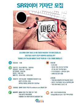 코스리 SR와이어 기자 모집.