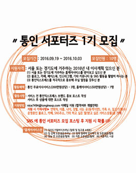 통인 익스프레스 서포터즈 1기 모집.