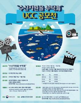 수산자원을 부탁海 UCC공모전