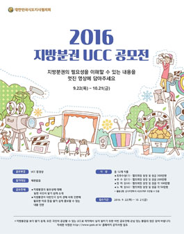 2016 지방분권 UCC 공모전