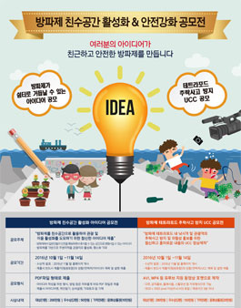 방파제 친수공간 활성화 및 안전강화를 위한 공모전.