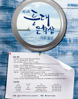제4회 등대문학상공모전.