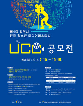제4회 광명시 전국 청소년 미디어페스티벌 안내