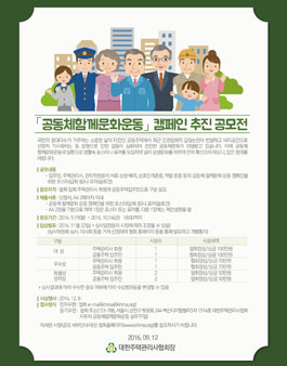 공동체함께문화운동 캠페인 추진 공모전.