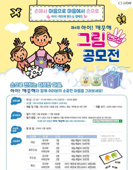 CJ라이온 제4회 아이! 깨끗해 핸드십 그림 공모전.
