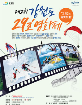 제2회 강원도 29초영화제