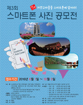 제 3 회 스마트폰 사진 공모전.