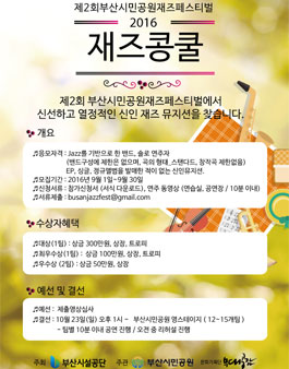 부산시민공원재즈페스티벌  재즈콩쿨 !!.