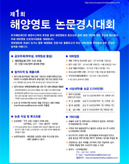 제1회 해양영토 논문경시대회.