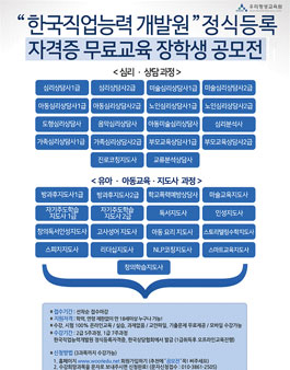 [무료교육] ‘한국직업능력개발원’ 정식등록 자격증 무료수강생 공모전.