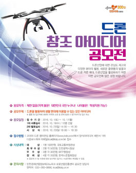 2016 코리아 드론 챔피언십 대회.