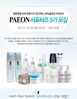 파에온 서포터즈 5기 모집.