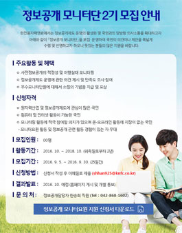 한전원자력연료 정보공개 모니터단 2기 모집.