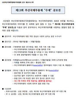 제13회 부산국제무용제 '주제' 공모전.
