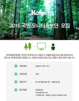 한국임업진흥원 국민모니터홍보단 모집.