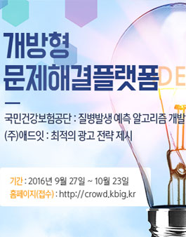 개방형 문제해결 플랫폼 질병발생 예측 알고리즘 개발 공모전.