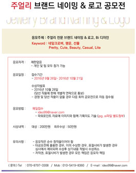 주얼리 브랜드 네이밍 & 로고 공모전.