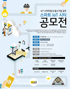 스마트 IoT 시티 공모전.