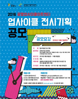 제1회 광명업사이클아트센터 업사이클 전시기획 참가자 모집.