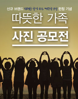 신한생명 따뜻한 사진 공모전.
