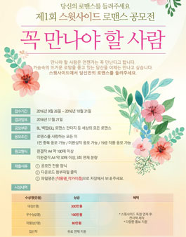 제1회 스윗사이드 로맨스 공모전.
