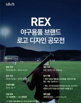 REX ﻿야구용품 브랜드 로고 디자인 공모전.