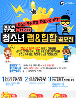 청소년 음주·흡연예방 랩(힙합) 공모전.