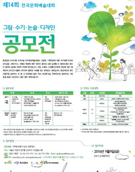 제14회 전국문화예술대회 (응모기간 종료).