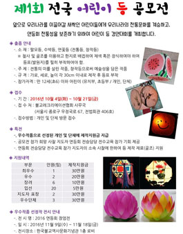 제1회 전국 어린이 등 공모전.