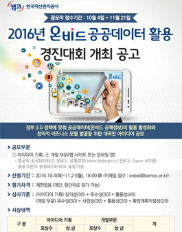 2016년 온비드 공공데이터 활용 경진대회