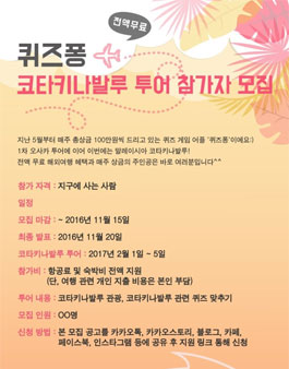 퀴즈퐁 코타키나발루 투어 참가자 모집.
