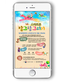 스마트폰 말그림 그리기.