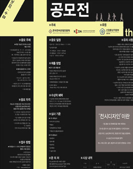 제4회 대학생 전시디자인 공모전.