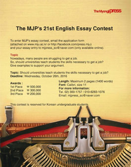 The 21st MJP English Essay Contest.
