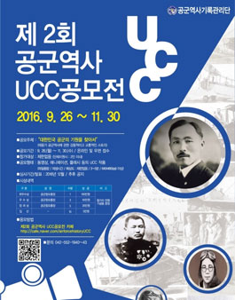 제 2회 공군역사 UCC 공모전
