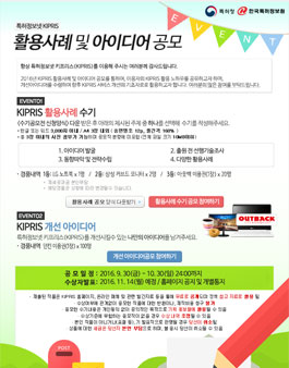 2016년 KIPRIS 활용사례 및 개선 아이디어 공모전.