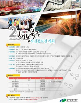 제2회 행복북구 사진 공모전.