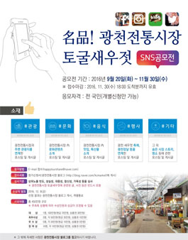 광천전통시장 SNS 공모전