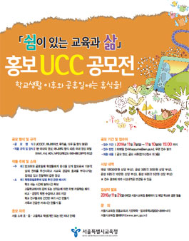 쉼이 있는 교육과 삶 홍보 UCC 공모전