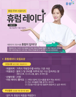 휴럼 레이디 모집(대상:기혼여성).