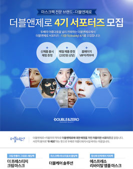 더블앤제로 서포터즈 4기 모집.