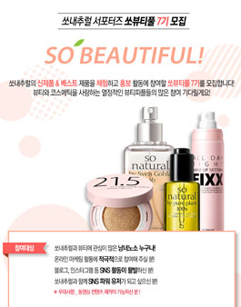 쏘내추럴 서포터즈 7기 모집.
