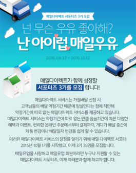 매일다이렉트 서포터즈 3기 모집.