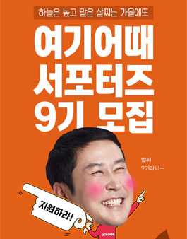 여기어때 서포터즈 9기 모집.