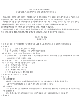 2019 광주세계수영선수권대회 상징물 공모전.
