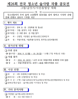 제26회 전국 청소년 숲사랑 작품 공모전.